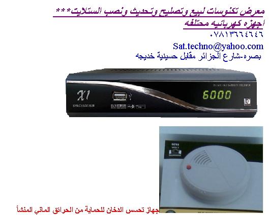 معرض تكنوسات ورشة صيانة وبيع وتحديث الستلايت والاجهزه