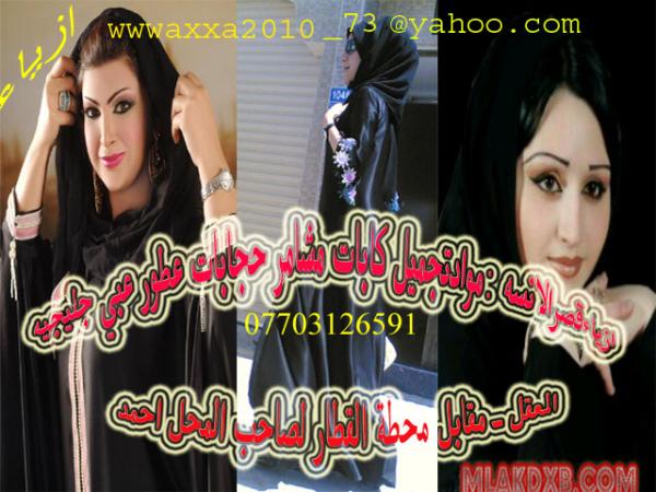 ازياء نسا ئيه اكسورات ملابس اطفال كابات خليجيه