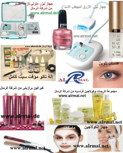 كيراتين للشعر,اجهزة ليزر منزلي لازالة الشعر,ابر تبييض,�