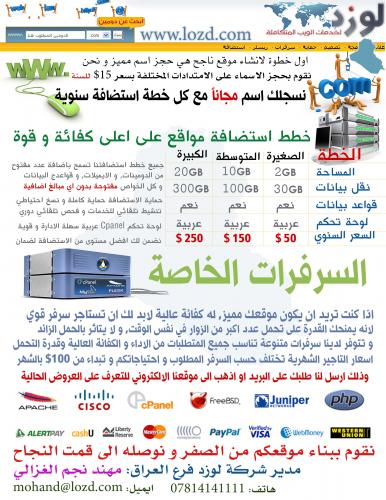 استضافة مواقع قوية و بحجم كبير و باسعار مناسبة للجميع