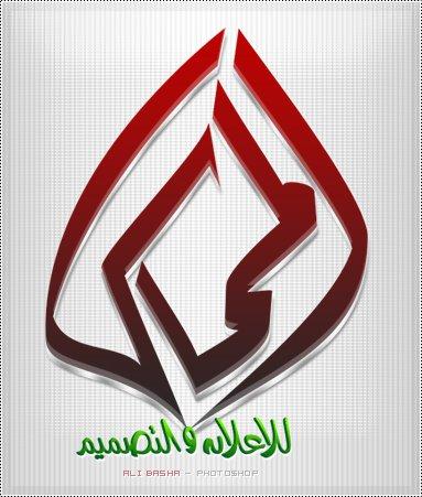 مكتب المماس للتصميم والاعلان الحديث