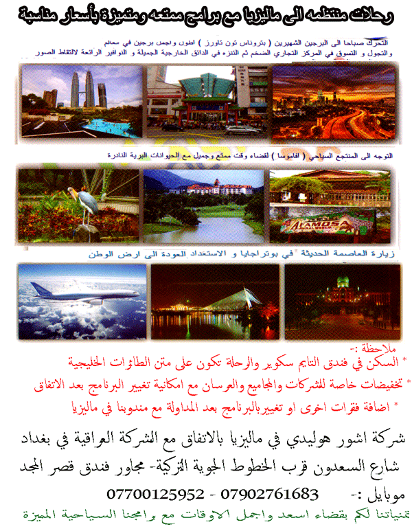 رحلات سياحية  الى ماليزيا  وبــسعار منافسه