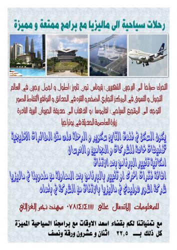سفرات سياحية الى ماليزيا مع قضاء امتع الاوقات و احلى ال