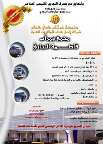 مجمع فاطمة التجاري -محلات للايجار