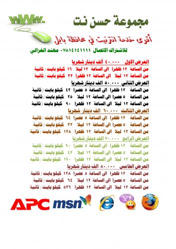 مجموعة حسن نت لخدمات الانترنيت