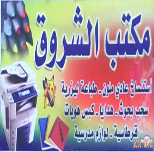 مكتب الشروق استنساخ والاترنيت بحوث ملازم مدرسيه / بابل 