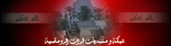 زوروا منتديات فرات الرومانسية 