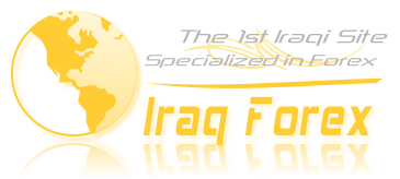 عراق فوركس IraqFX   اول موقع عراقي يهتم بالبورصات العالمية