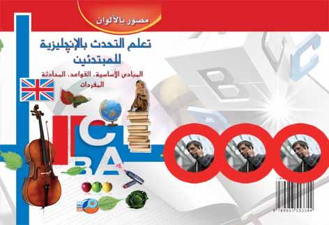 دعنا نتعلم الانكليزية بسرعة
