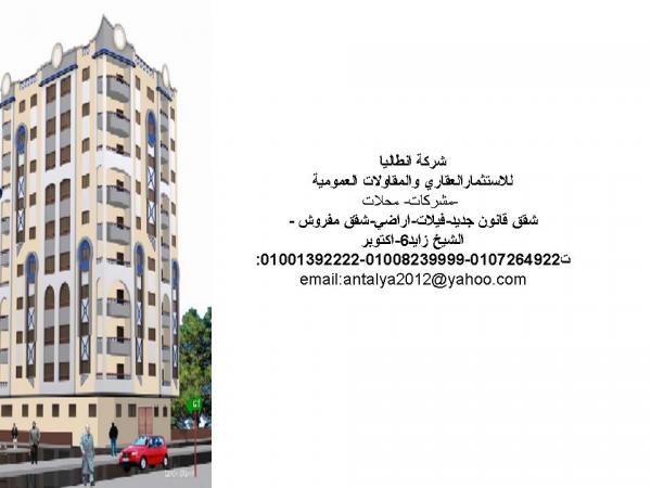 شركة انطاليا للاستثمار العقاري