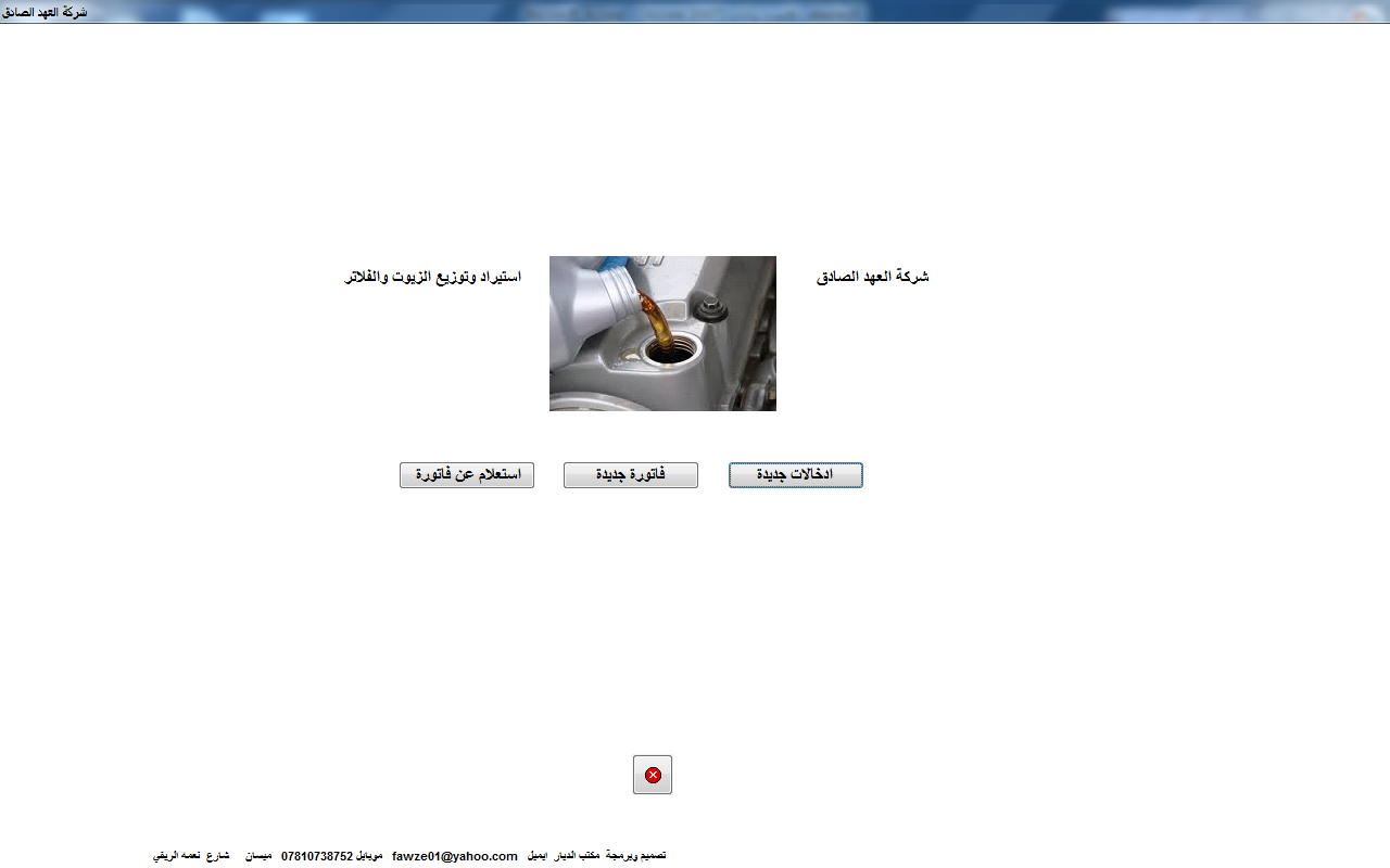 مكتب الديار تصميم برامج حسابيه حسب الطلب 