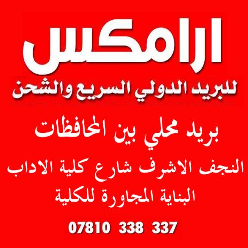 ارامكس