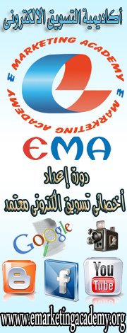 دورة تسويق الكترونى مميزة اون لاين