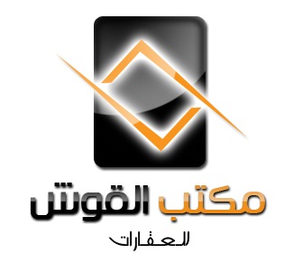 مكتب القوش للعقارات