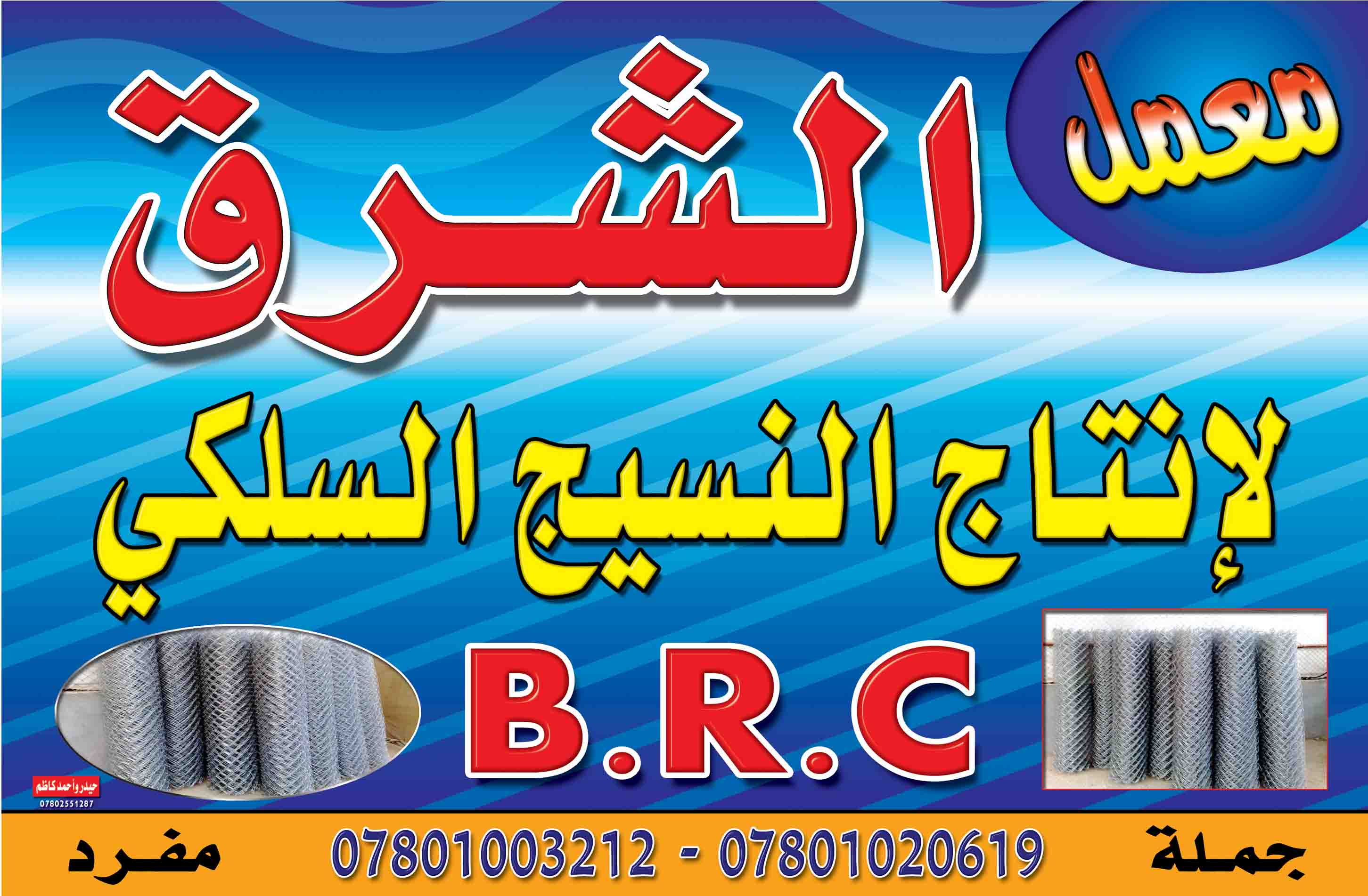 معمل الشرق لانتاج نسيج  B  R  C...