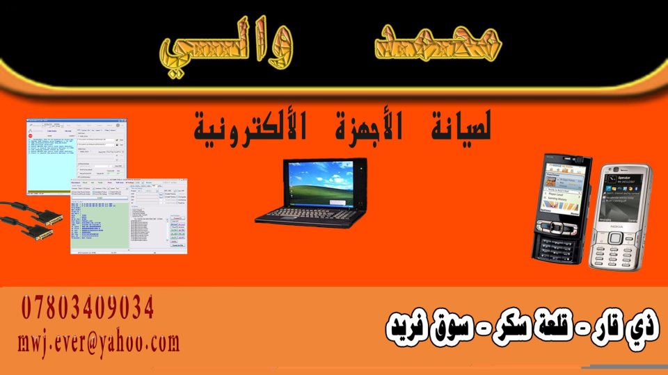 مركز محمد والي لصيانة الاجهزة الالكترونية 