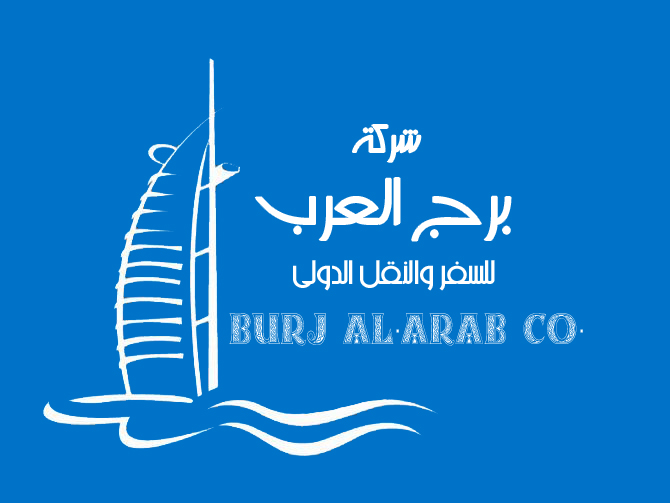 شركة برج العرب توفر لكم المتعة والرفاهية والضيافة المم