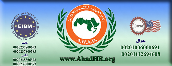 الدار العربية للتنمية الادارية
