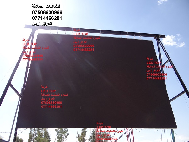 شاشات اعلانات عملاقة العراق اربيل LED DISPLAY